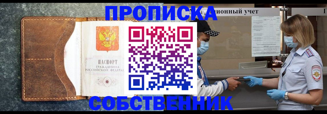 купить прописку в Грязовце